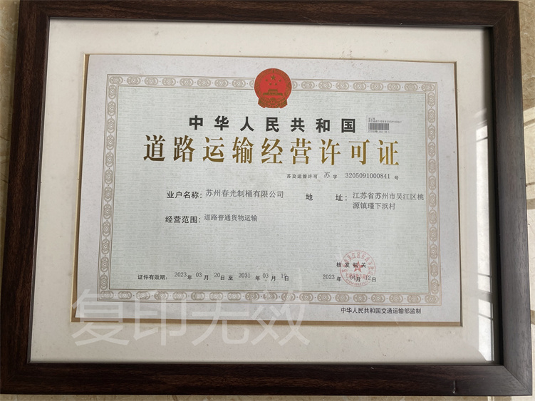 道路運(yùn)輸經(jīng)營許證